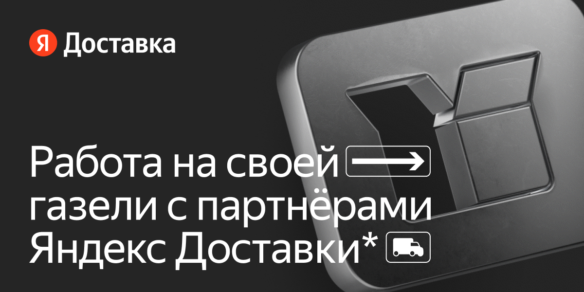 Работа на личной газели в казани